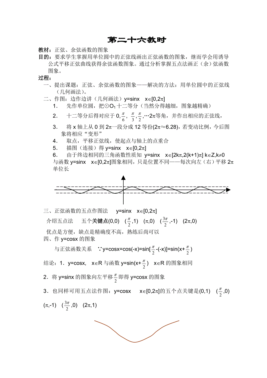 2013白蒲中学高一数学教案：三角函数：26（苏教版）.doc_第1页