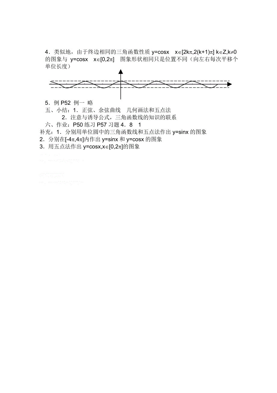 2013白蒲中学高一数学教案：三角函数：26（苏教版）.doc_第2页