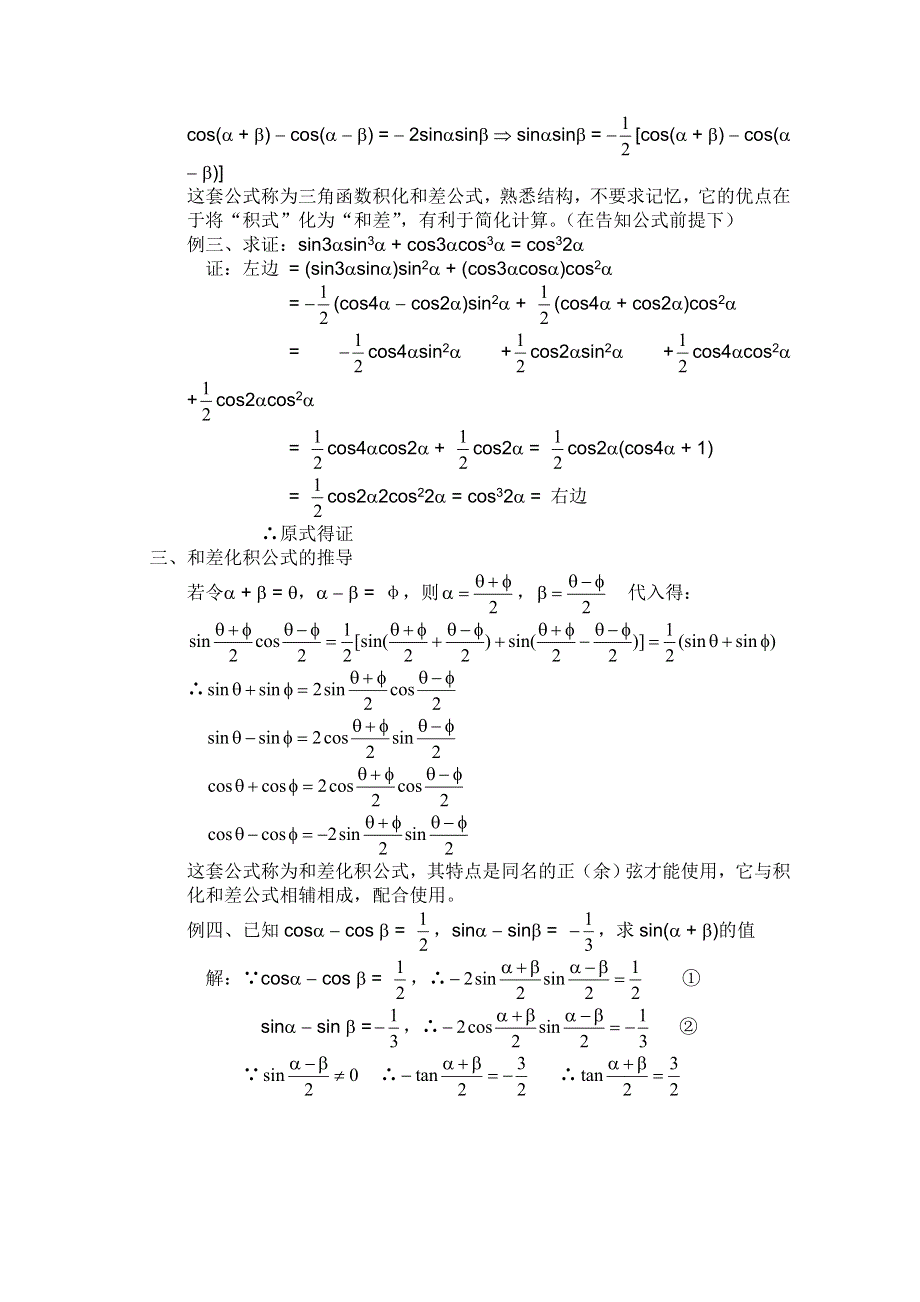 2013白蒲中学高一数学教案：三角函数：24（苏教版）.doc_第2页