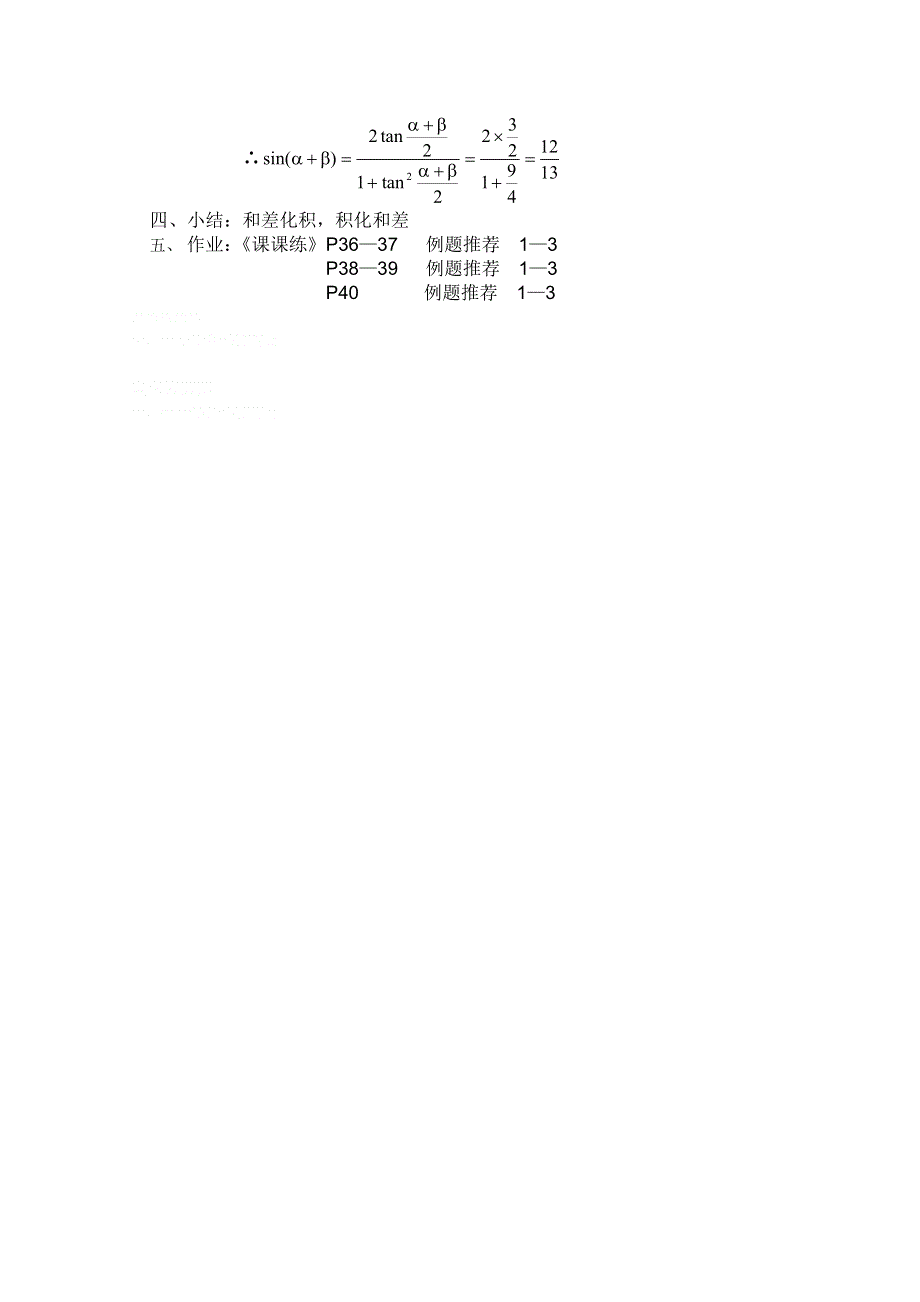 2013白蒲中学高一数学教案：三角函数：24（苏教版）.doc_第3页