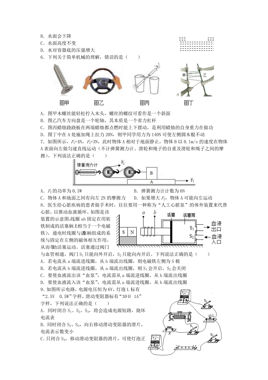 甘肃省民乐一中2020-2021学年高一物理招生考试试题（创新实验班）.doc_第2页