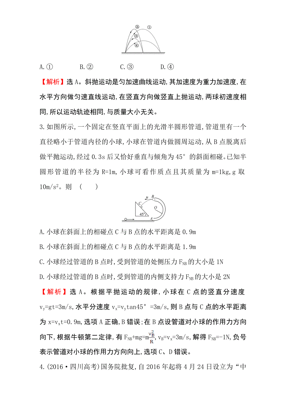 2017届高三物理二轮复习：专题能力提升练（二） WORD版含解析.doc_第2页