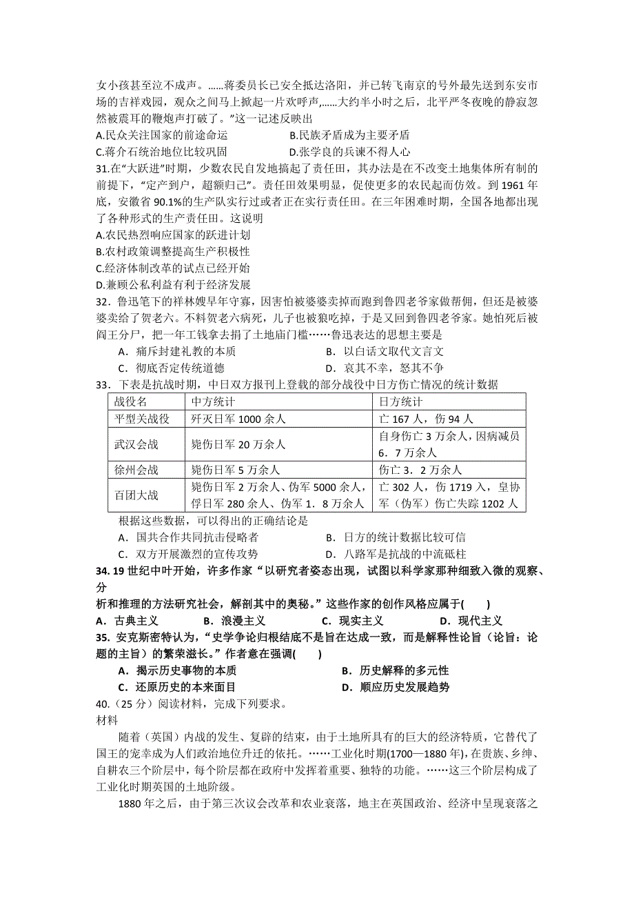 湖北省潜江市文昌高级中学2015高三3月考试文科综合科历史试卷 WORD版含答案.docx_第2页