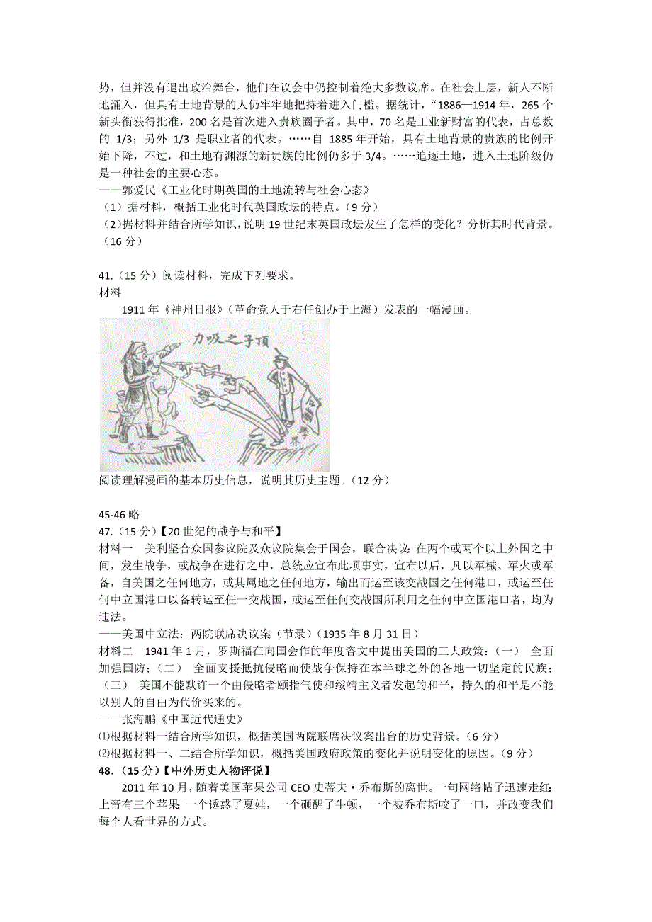 湖北省潜江市文昌高级中学2015高三3月考试文科综合科历史试卷 WORD版含答案.docx_第3页