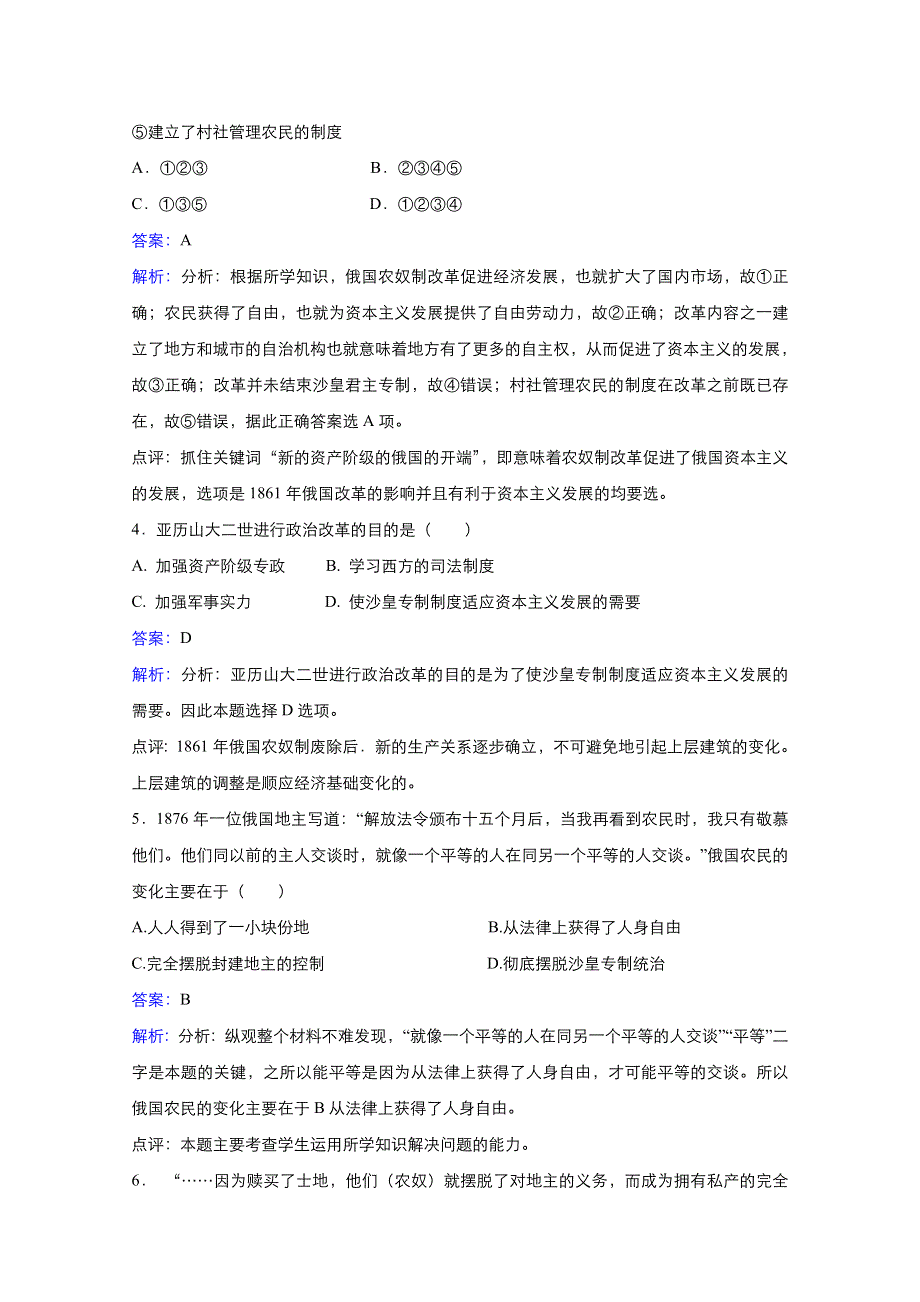 2021-2022学年高中历史人教版选修1作业：第七单元第2课农奴制改革的主要内容 3 WORD版含解析.doc_第2页