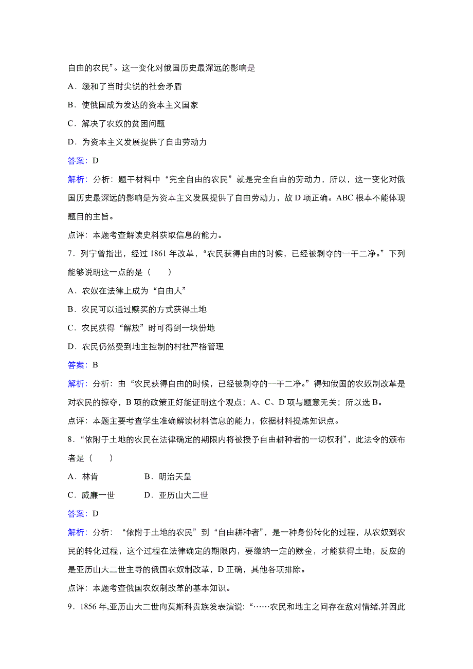 2021-2022学年高中历史人教版选修1作业：第七单元第2课农奴制改革的主要内容 3 WORD版含解析.doc_第3页