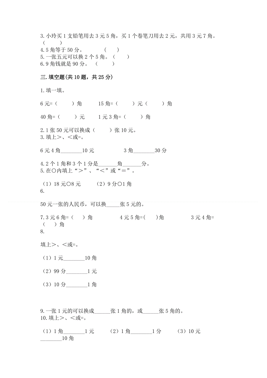 小学数学一年级《认识人民币》同步练习题及答案免费.docx_第2页