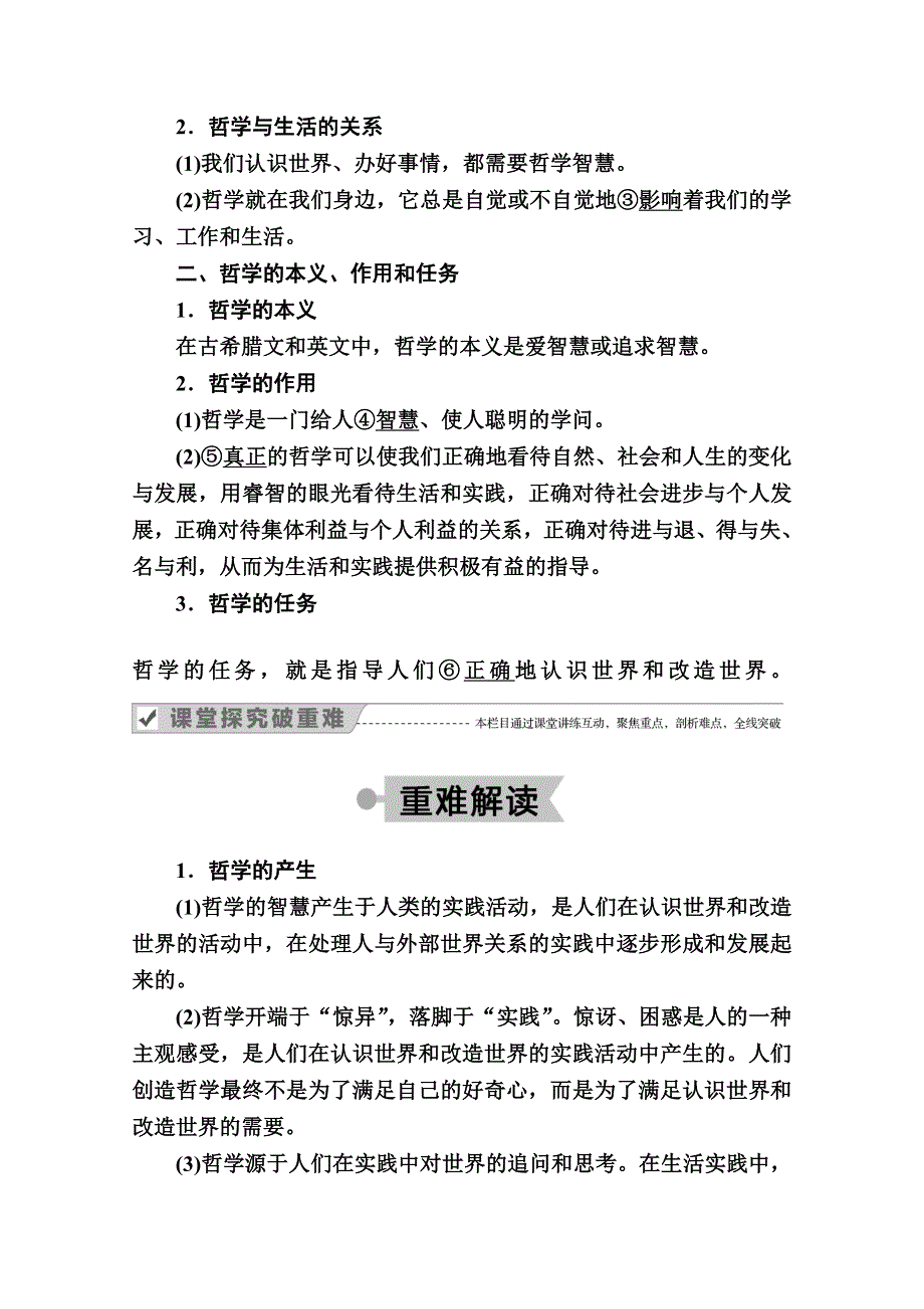 2020-2021学年高中政治人教版必修4学案：1-1第一课时　生活处处有哲学 WORD版含解析.doc_第3页