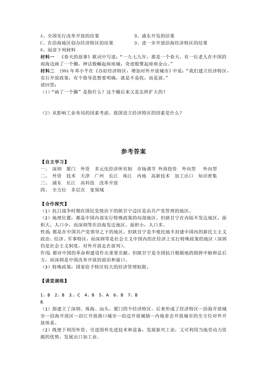 2015-2016学年高一历史北师大版必修二备课资料：第10课 对外开放格局的初步形成 .doc_第3页