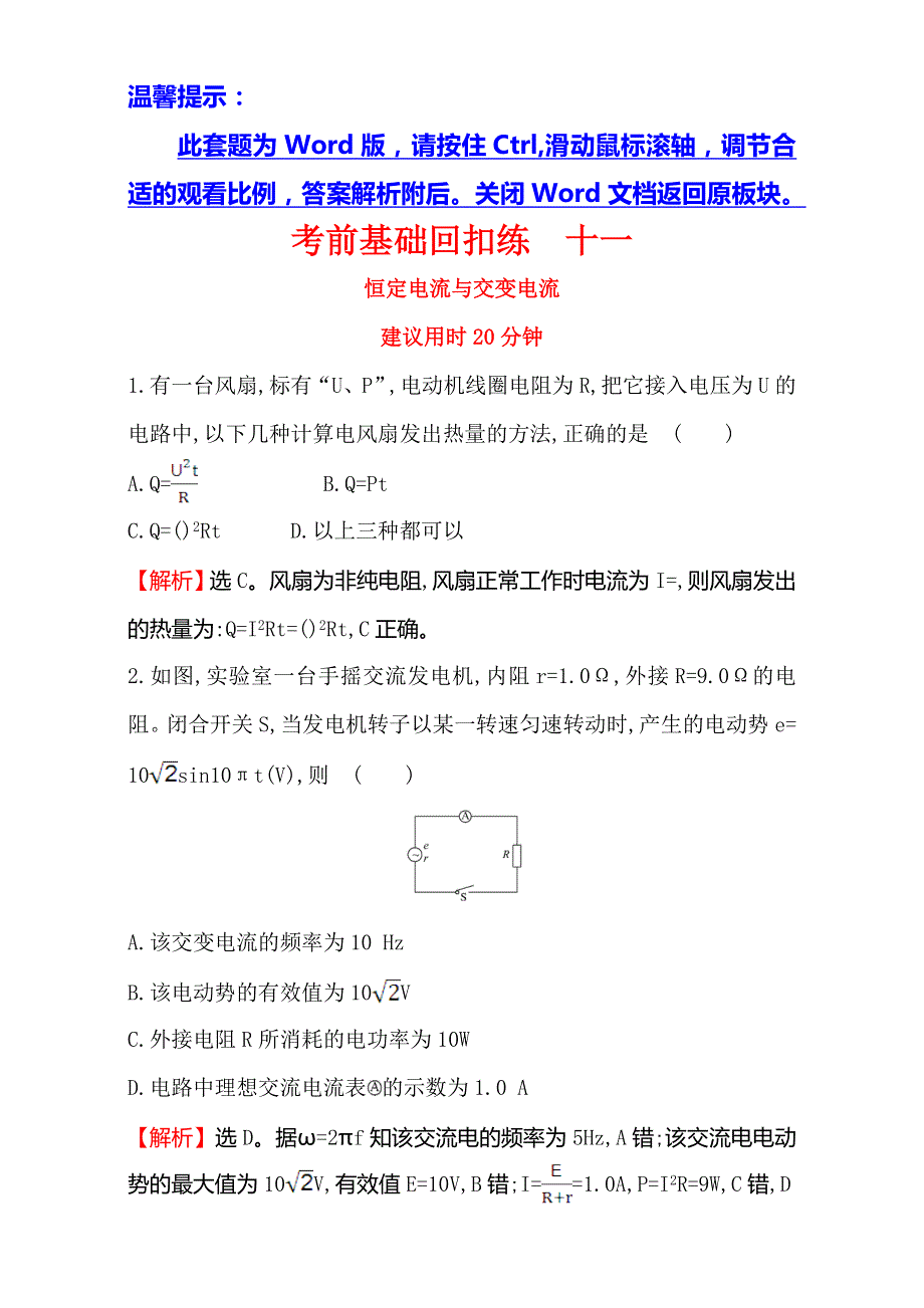 2017届高三物理二轮复习：考前基础回扣练 十一 WORD版含解析.doc_第1页