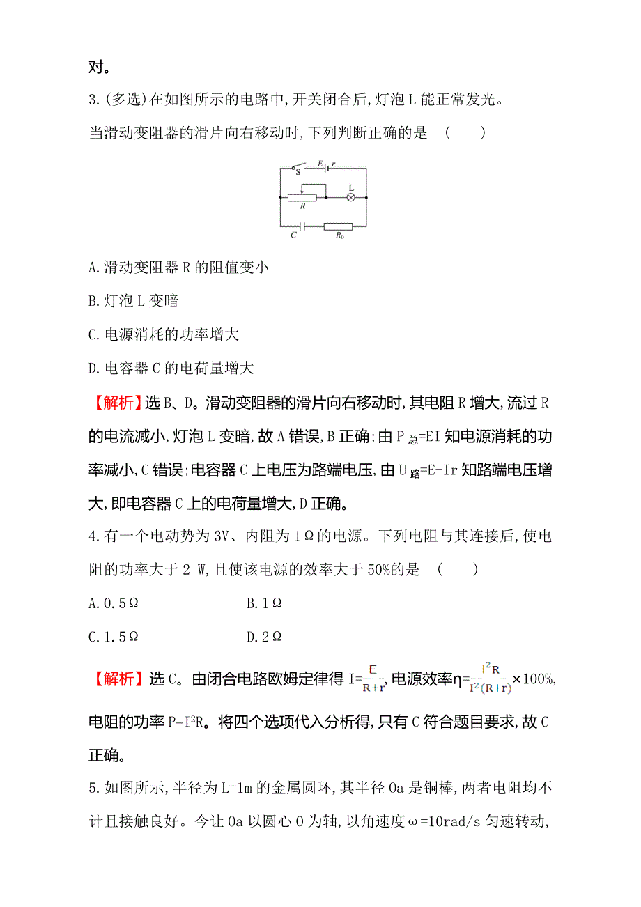 2017届高三物理二轮复习：考前基础回扣练 十一 WORD版含解析.doc_第2页