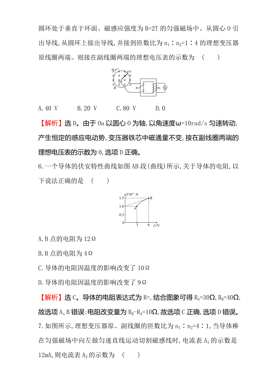 2017届高三物理二轮复习：考前基础回扣练 十一 WORD版含解析.doc_第3页