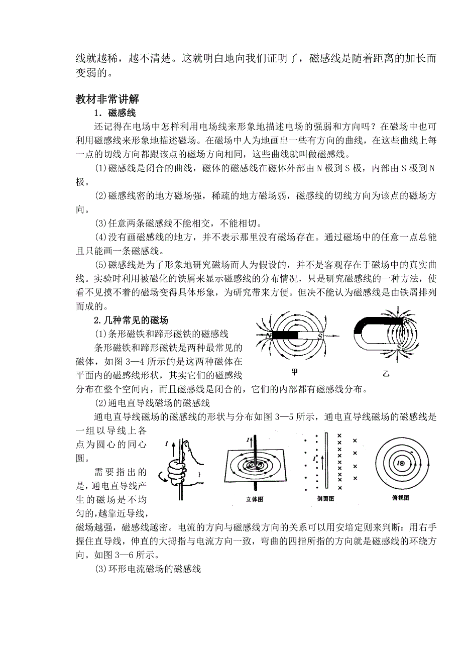 3.3《几种常见的磁场》课件（新人教）.doc_第2页