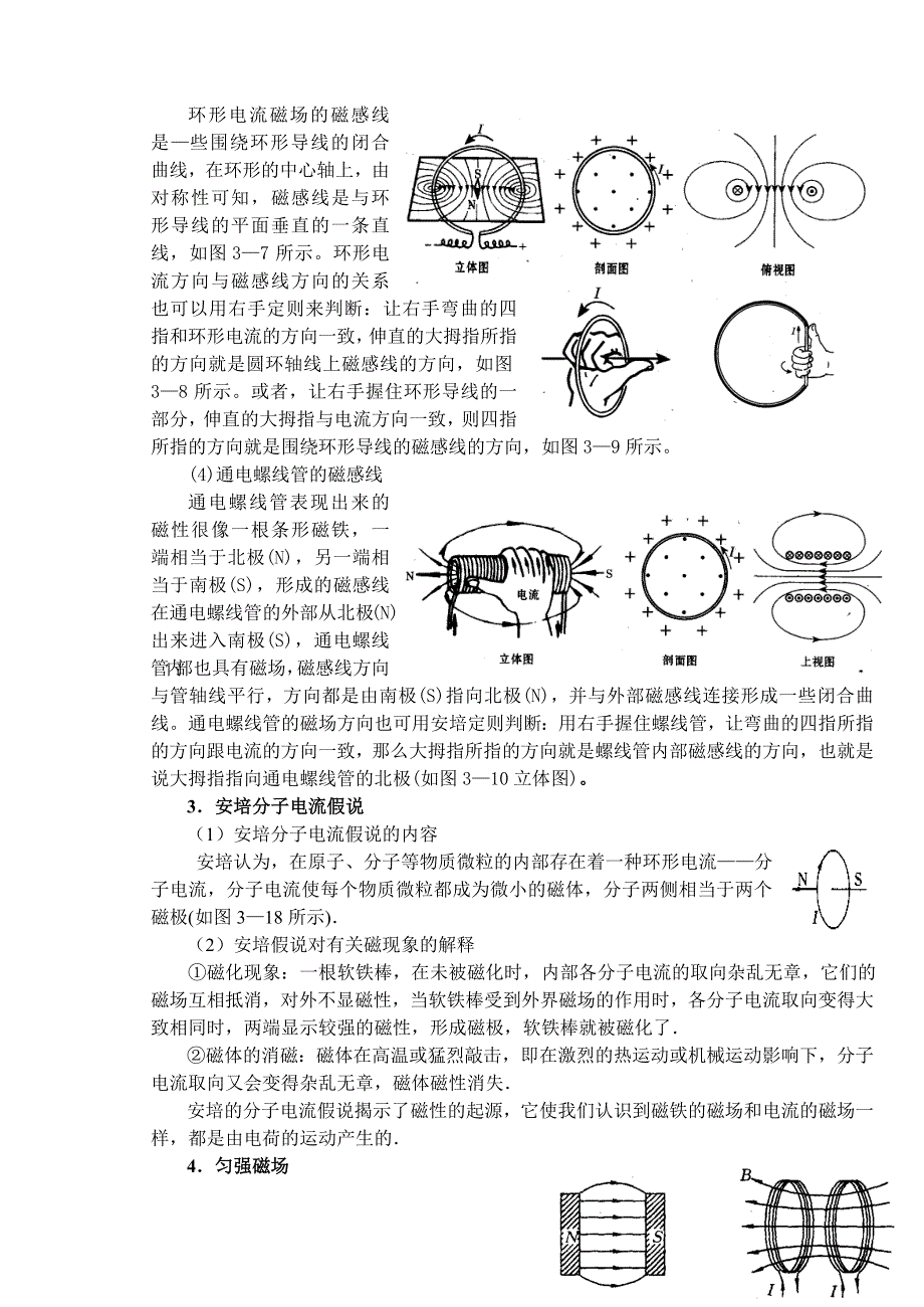 3.3《几种常见的磁场》课件（新人教）.doc_第3页