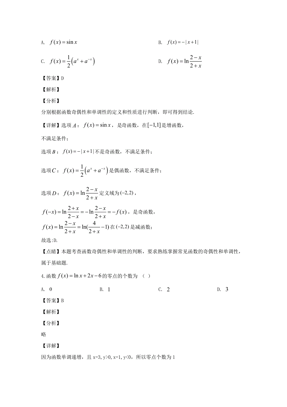 浙江省台州市书生中学2019-2020学年高一数学下学期开学考试试题（含解析）.doc_第2页