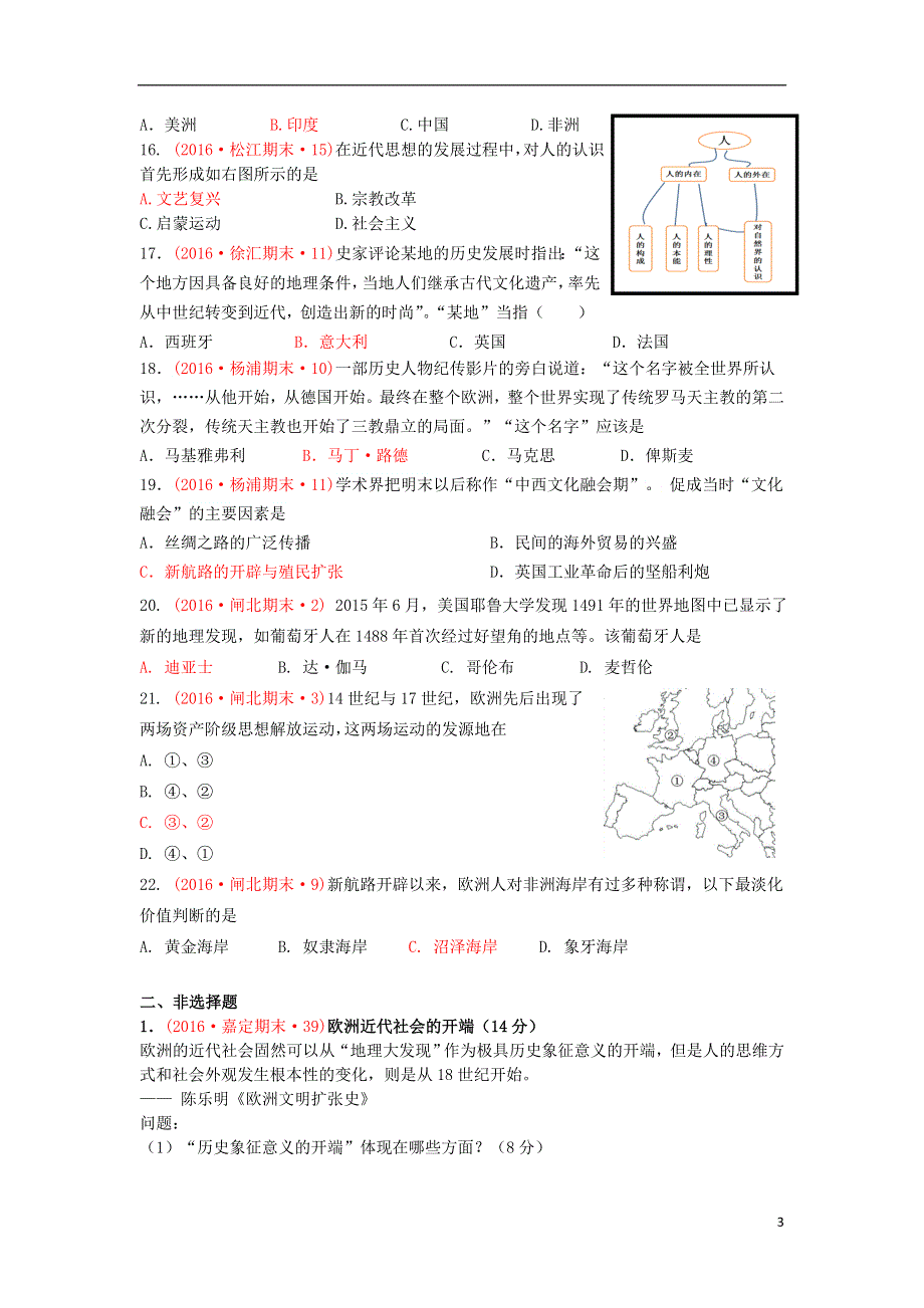 上海市16区2016届高三历史上学期期末考试试题分类汇编 15-16世纪西欧社会的演变.doc_第3页