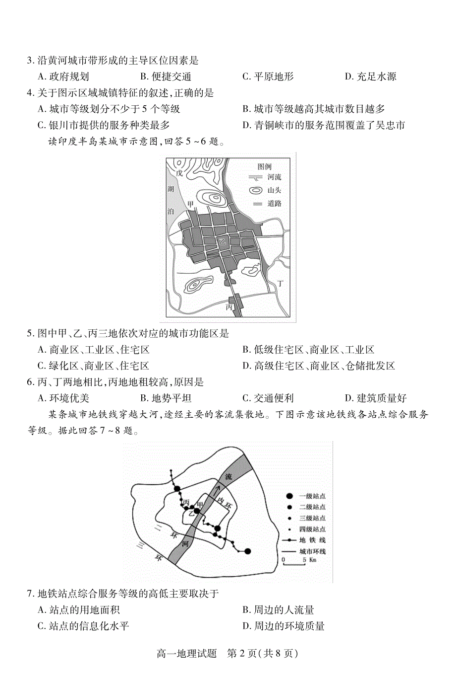 山西省运城市2019-2020学年高一下学期调研测试地理试 图片版含答案.pdf_第2页