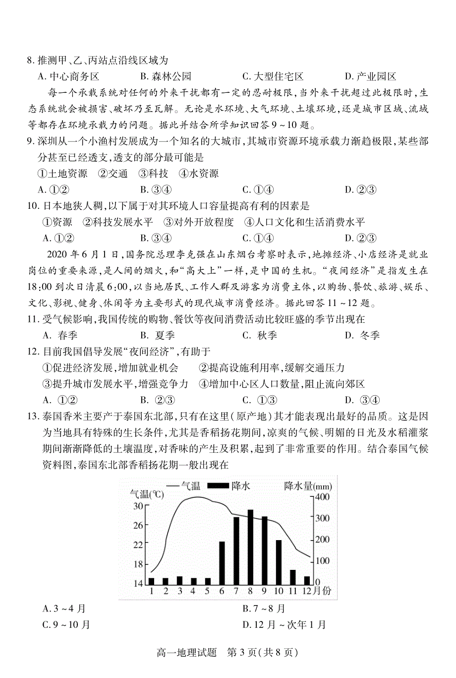 山西省运城市2019-2020学年高一下学期调研测试地理试 图片版含答案.pdf_第3页