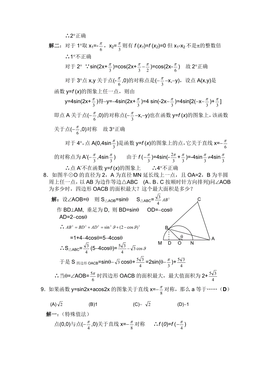 2013白蒲中学高一数学教案：三角函数：40（苏教版）.doc_第1页