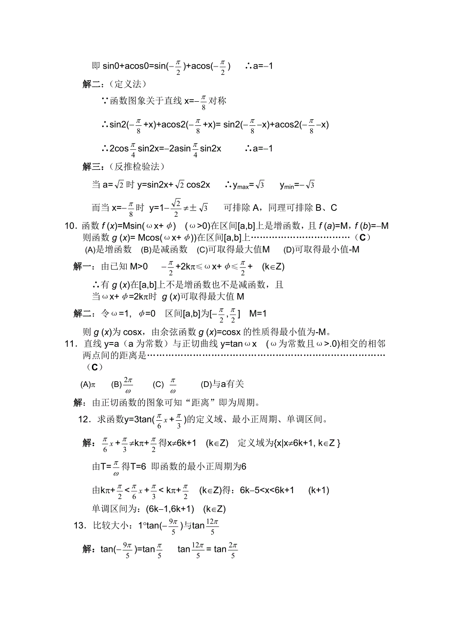 2013白蒲中学高一数学教案：三角函数：40（苏教版）.doc_第2页