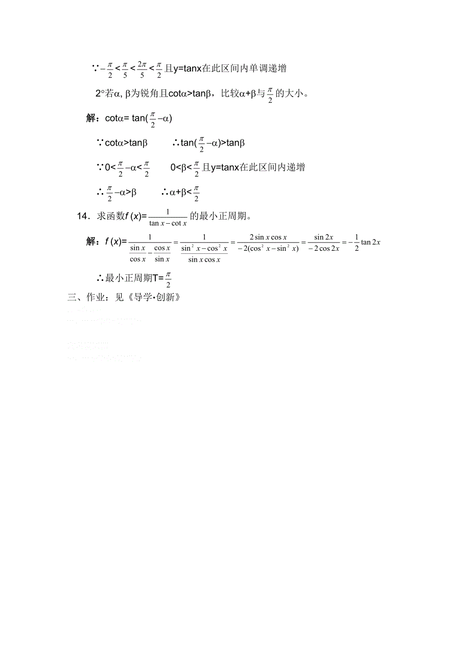 2013白蒲中学高一数学教案：三角函数：40（苏教版）.doc_第3页