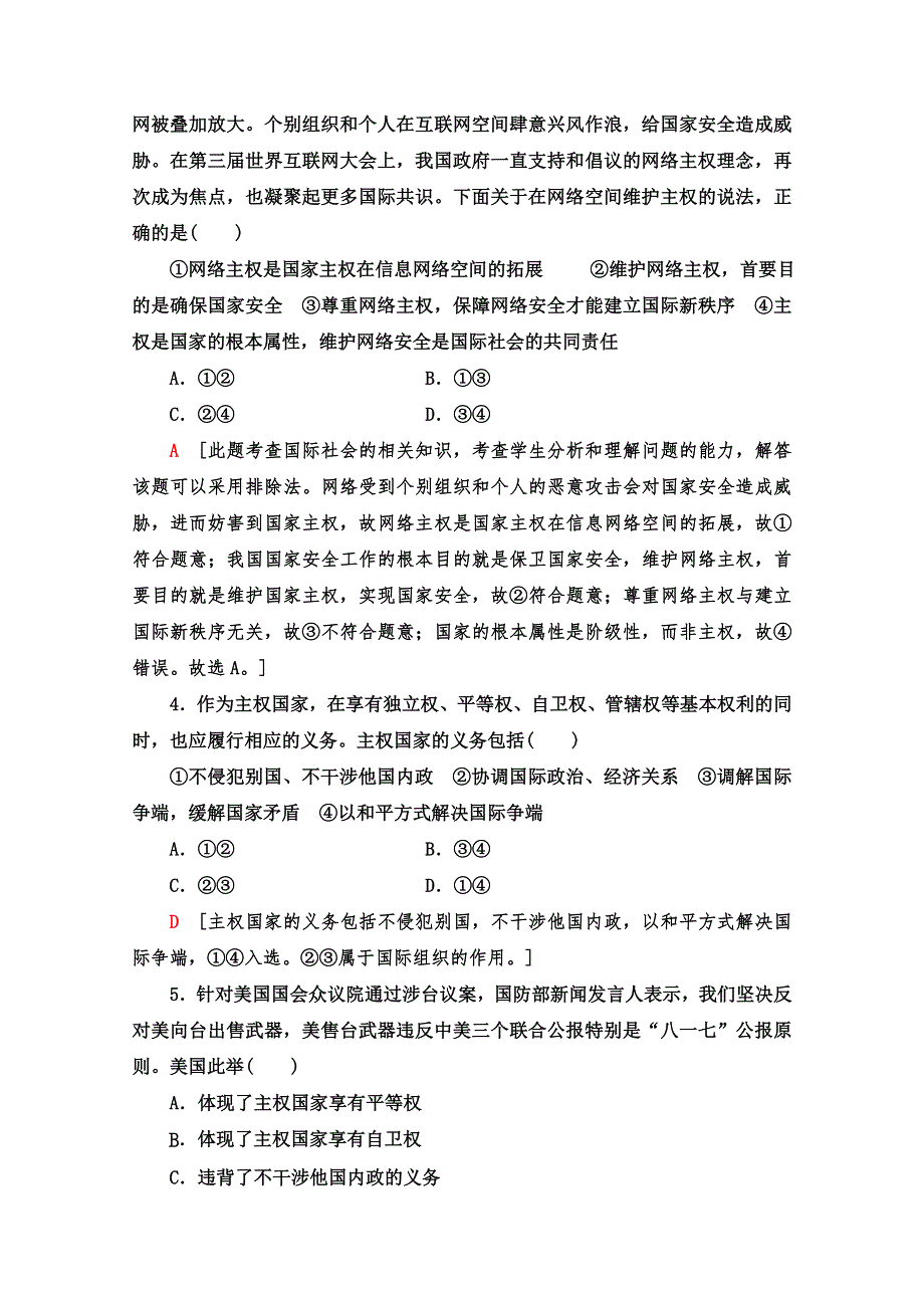 2019-2020学年高中政治新同步人教版必修2单元测评 4 当代国际社会 WORD版含解析.doc_第2页