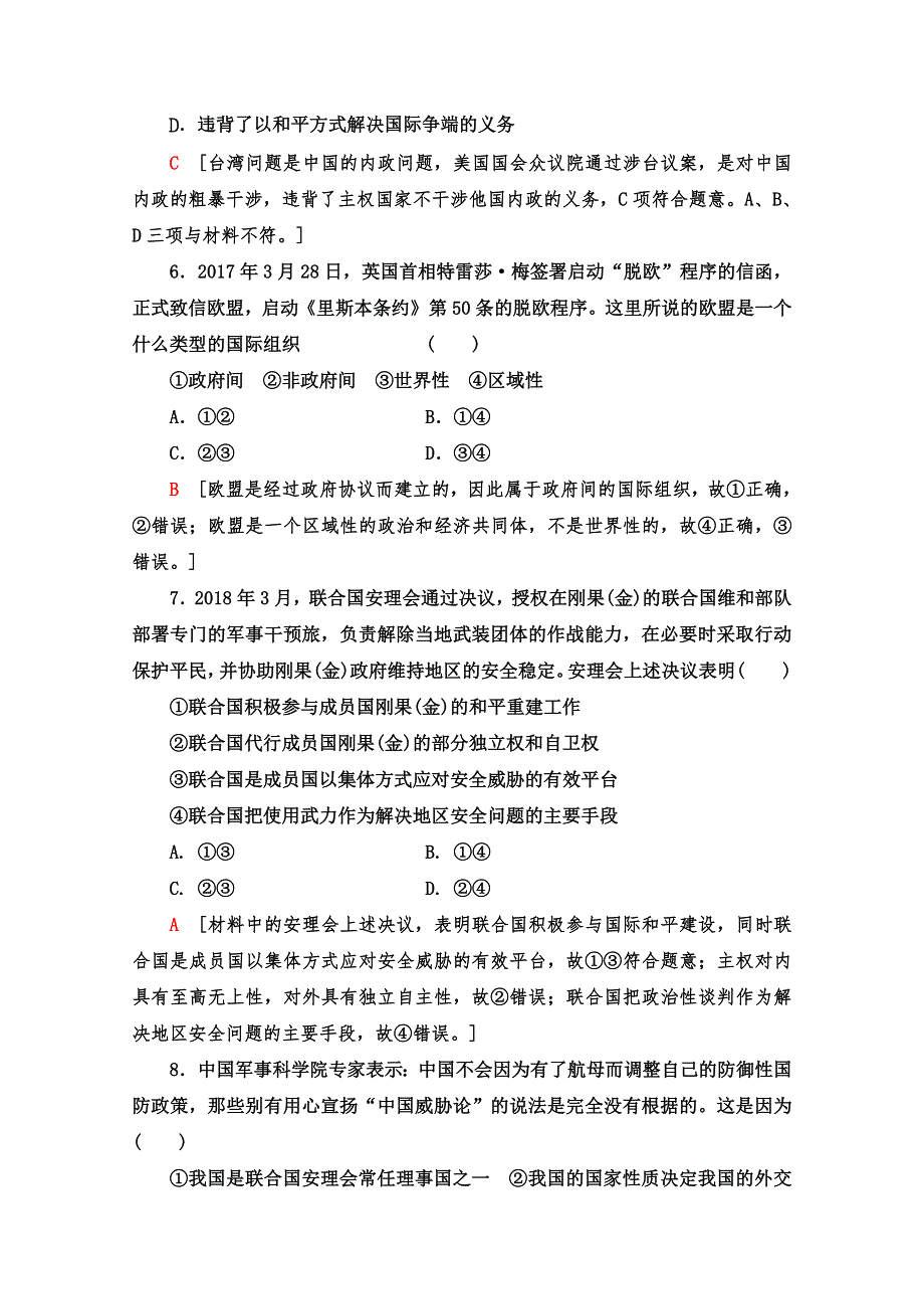 2019-2020学年高中政治新同步人教版必修2单元测评 4 当代国际社会 WORD版含解析.doc_第3页