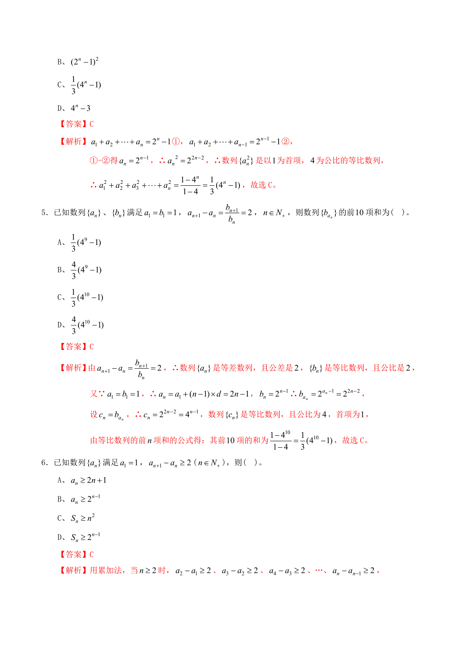 2021高二数学寒假作业同步练习题 专题16 选择性必修第二册综合练习（含解析）.doc_第2页