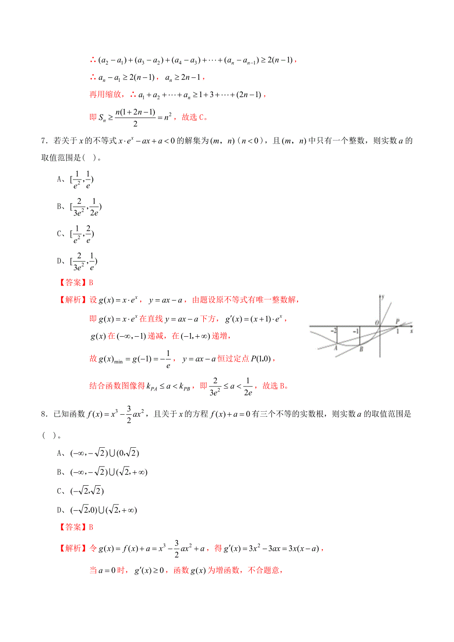 2021高二数学寒假作业同步练习题 专题16 选择性必修第二册综合练习（含解析）.doc_第3页