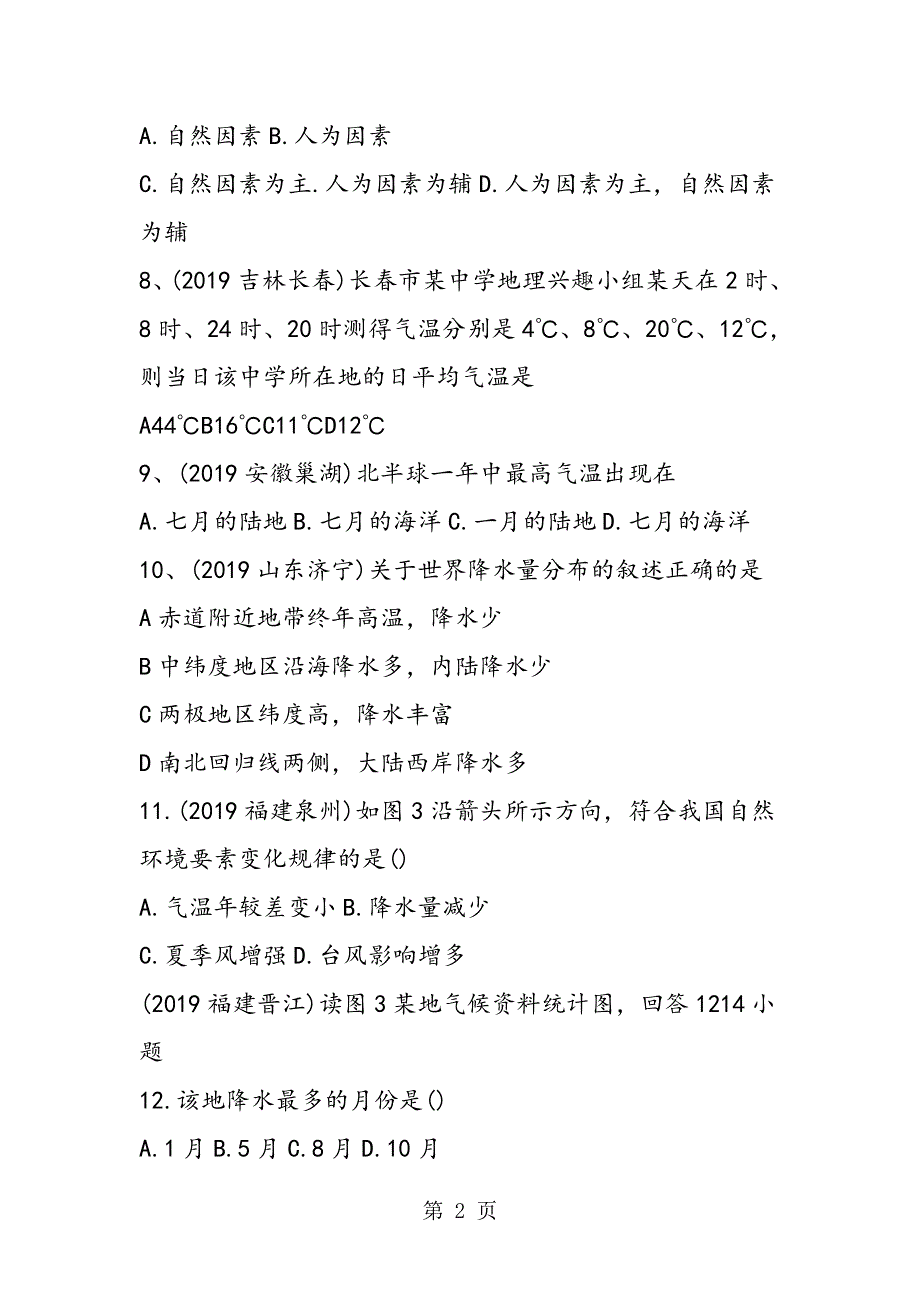 七年级地理世界的气候测试题(附答案).doc_第2页