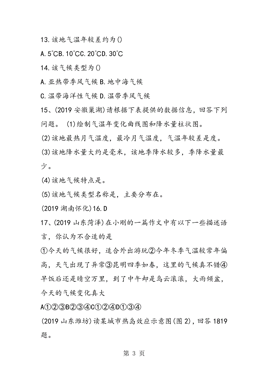 七年级地理世界的气候测试题(附答案).doc_第3页