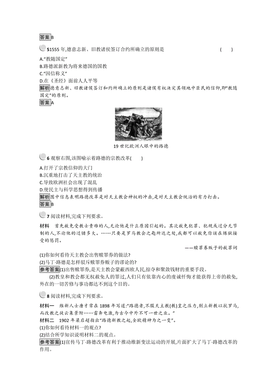 2021-2022学年高中历史人教版选修1作业：第五单元第2课马丁&路德的宗教改革 3 WORD版含解析.doc_第2页