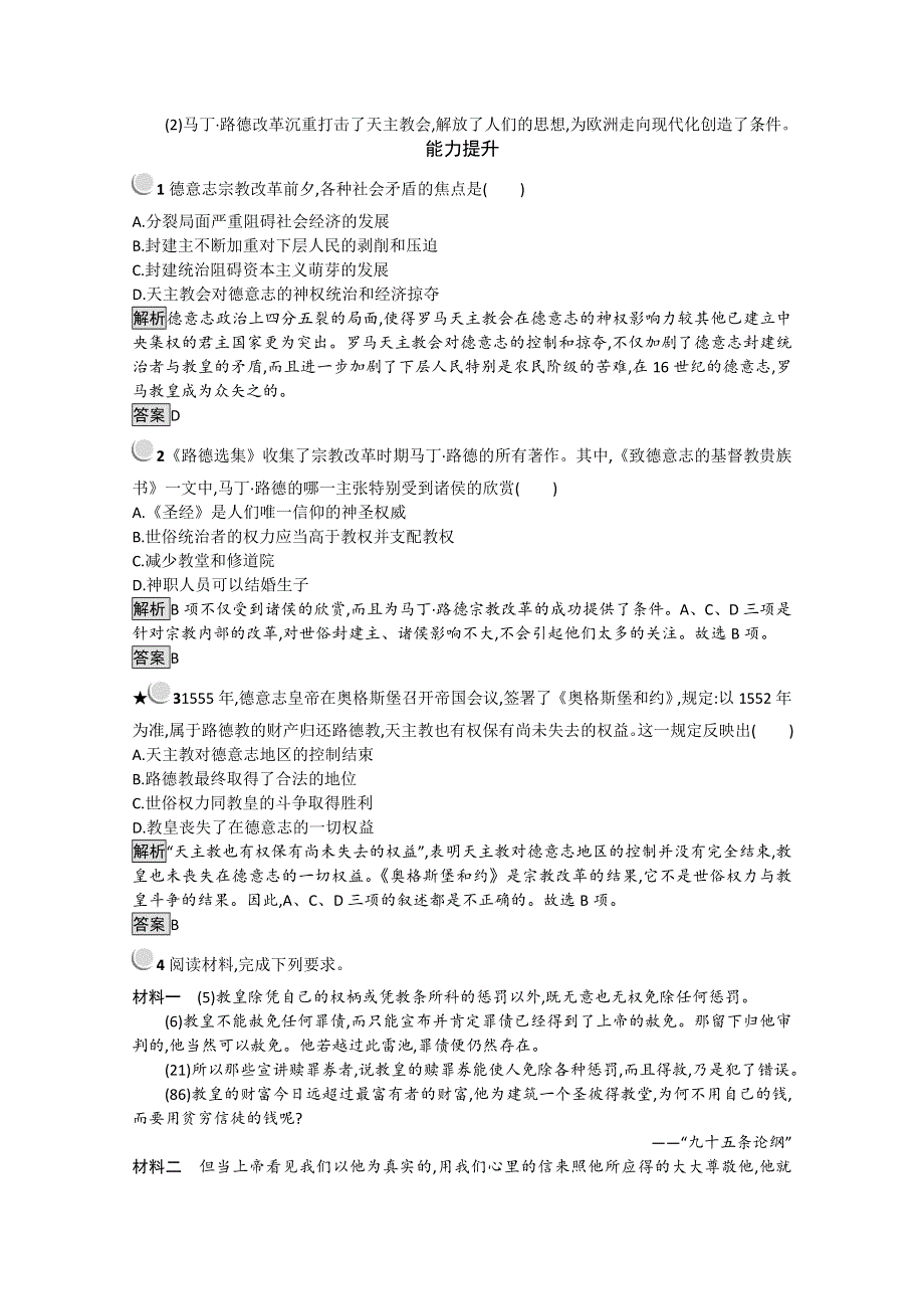 2021-2022学年高中历史人教版选修1作业：第五单元第2课马丁&路德的宗教改革 3 WORD版含解析.doc_第3页