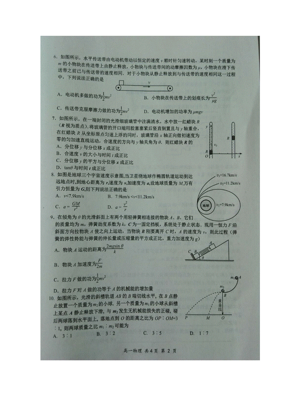 湖北省孝感高中、孝感一中等八所重点高中协作体2016-2017学年高一下学期期末考试物理试题 扫描版含答案.doc_第2页