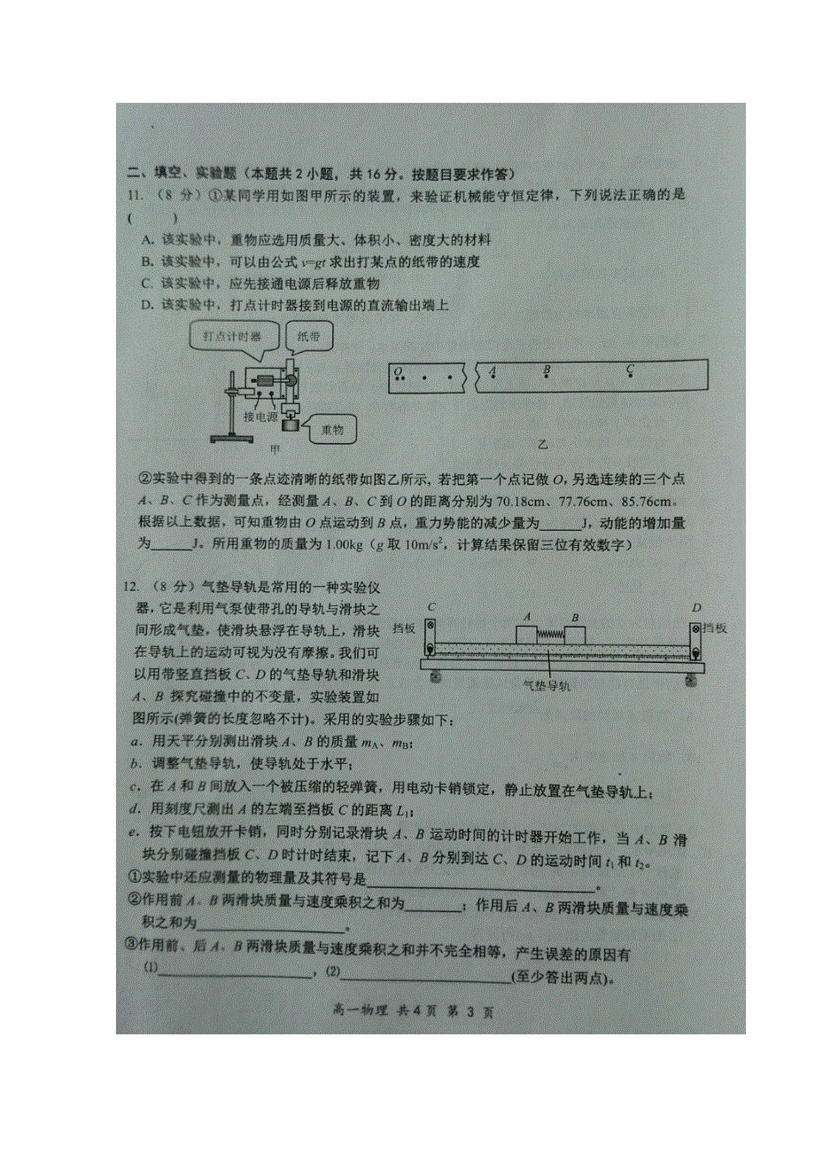 湖北省孝感高中、孝感一中等八所重点高中协作体2016-2017学年高一下学期期末考试物理试题 扫描版含答案.doc_第3页