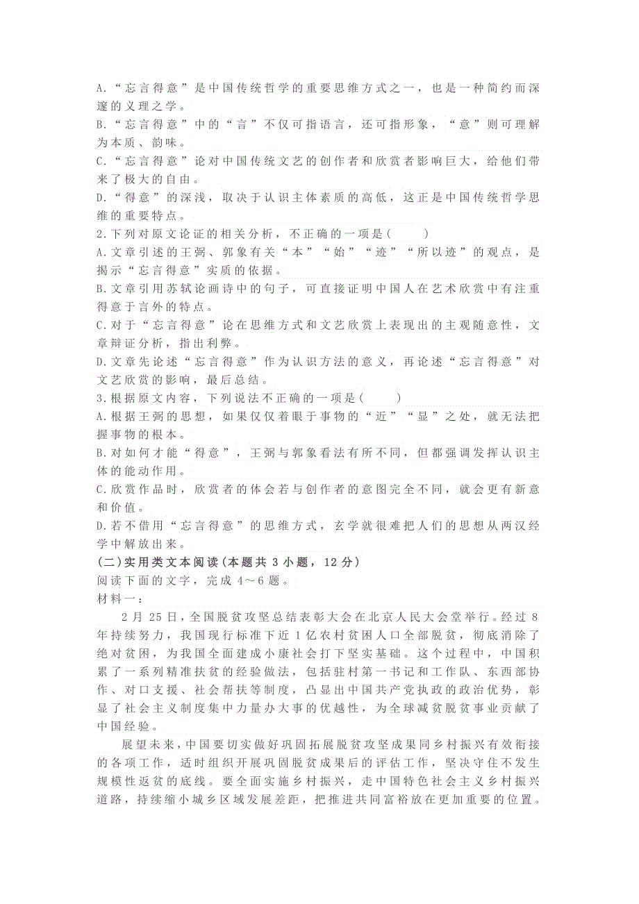 甘肃省民乐县第一中学2020-2021学年高一语文下学期期中试题.doc_第2页