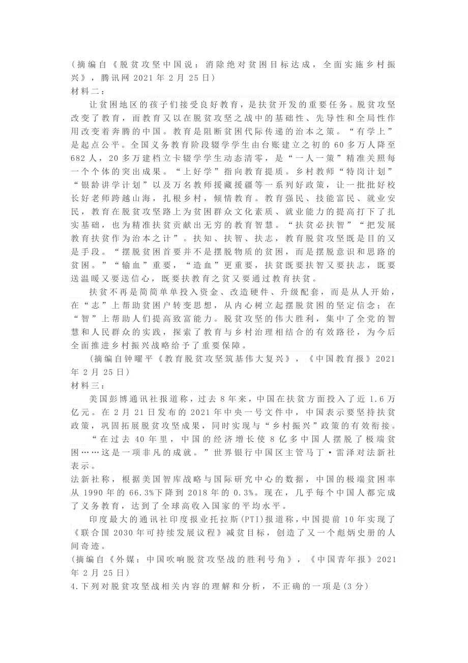 甘肃省民乐县第一中学2020-2021学年高一语文下学期期中试题.doc_第3页