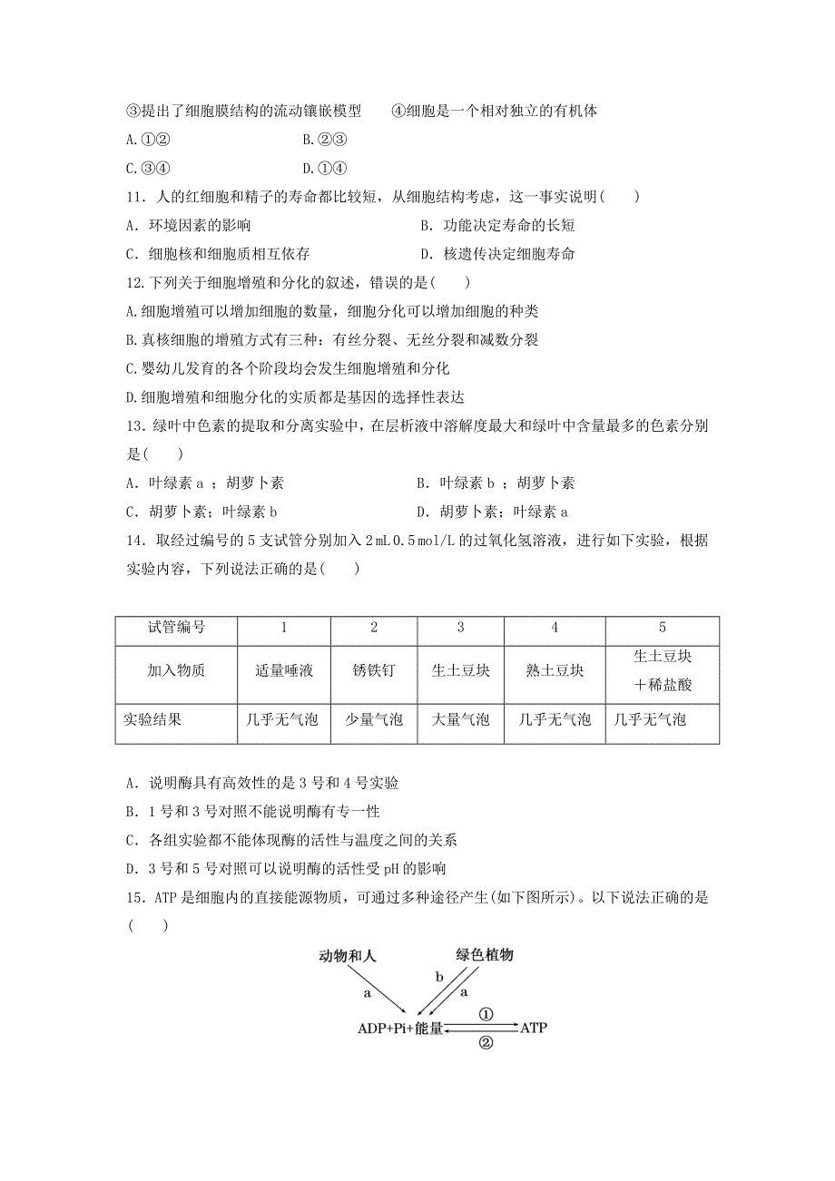 甘肃省民乐县第一中学2020-2021学年高二上学期期中考试（4部）生物试题 WORD版含答案.doc_第3页