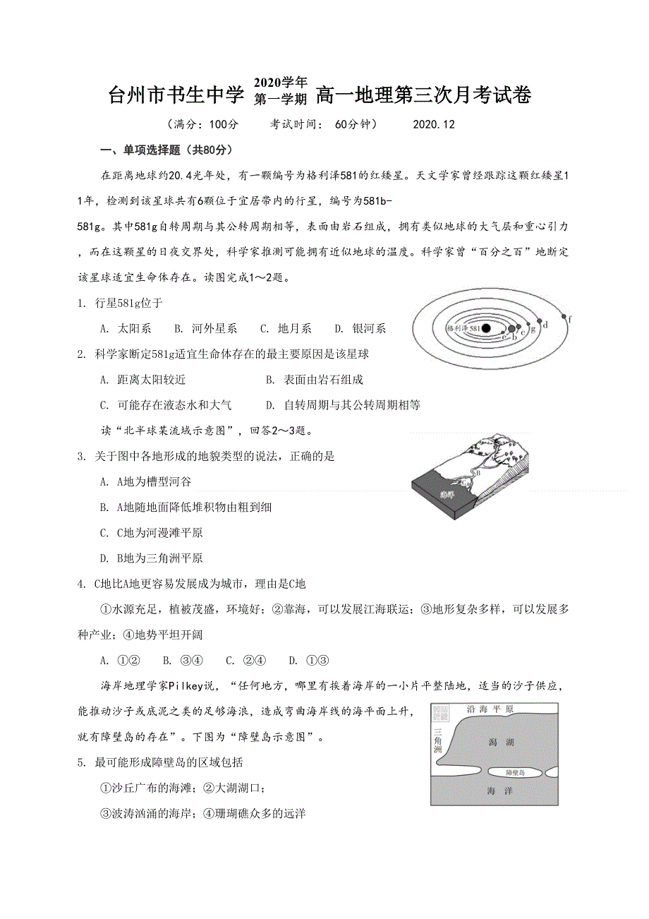 浙江省台州市书生中学2020-2021学年高一上学期第三次月考地理试题 WORD版含答案.doc_第1页