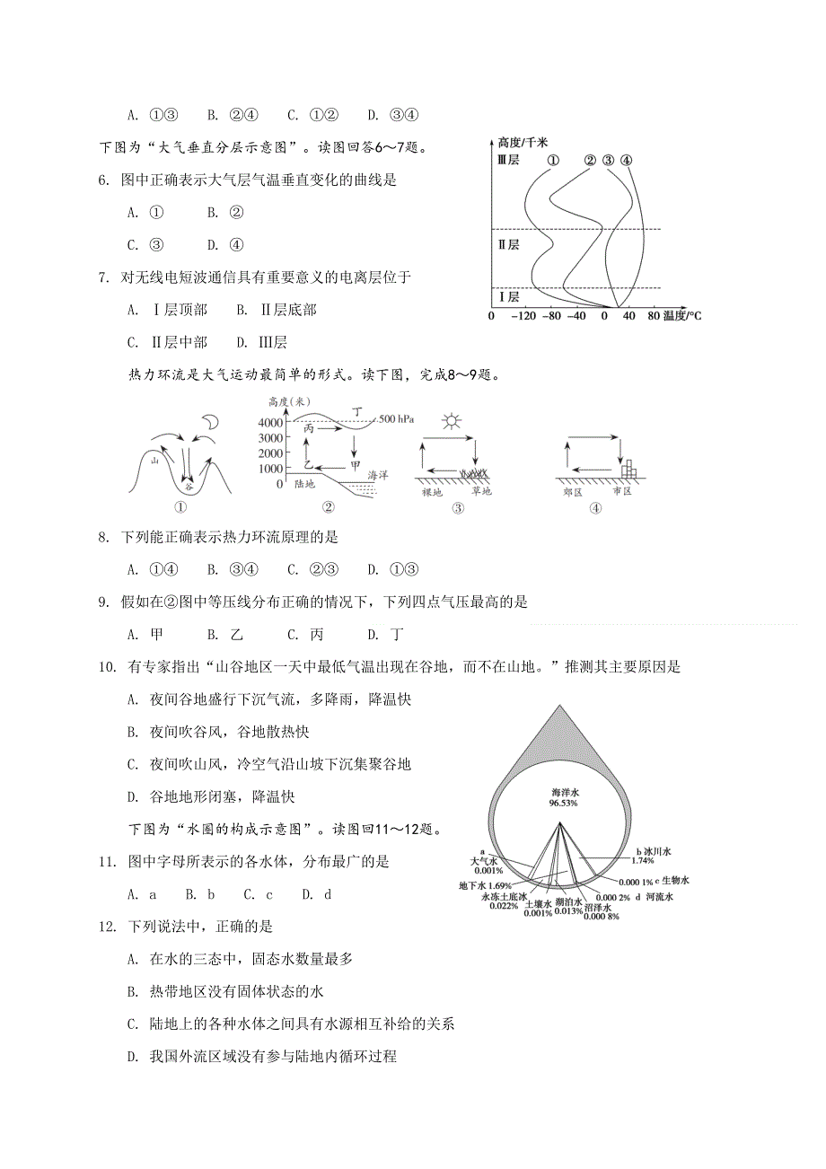 浙江省台州市书生中学2020-2021学年高一上学期第三次月考地理试题 WORD版含答案.doc_第2页