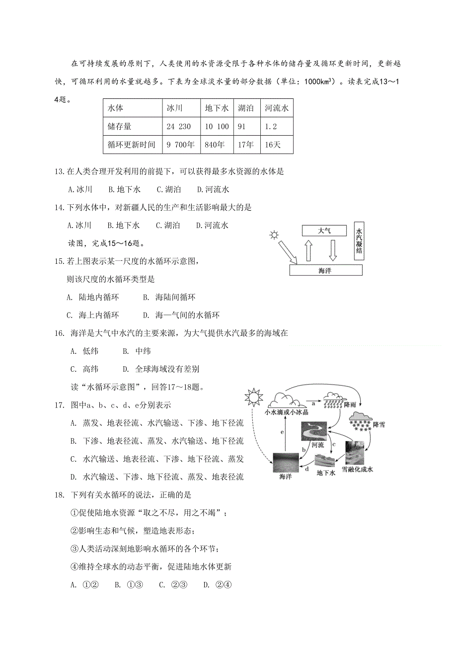 浙江省台州市书生中学2020-2021学年高一上学期第三次月考地理试题 WORD版含答案.doc_第3页