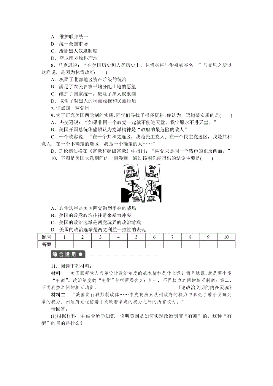 2015-2016学年高一历史岳麓版必修1 课时作业：第三单元　第9课　北美大陆上的新体制 WORD版含解析.doc_第3页