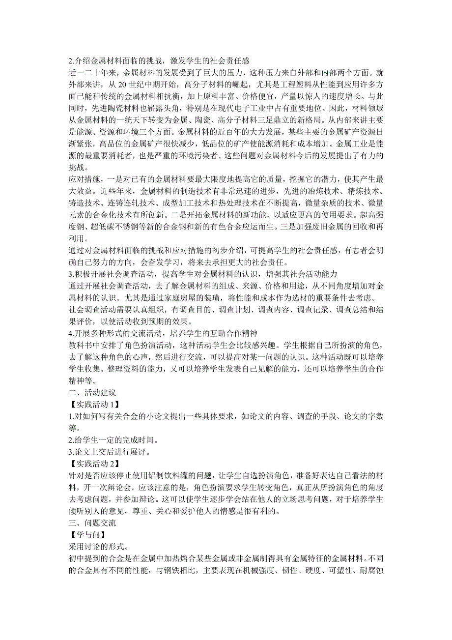 3.3《用途广泛的金属材料》课件（新人教必修1）.doc_第2页