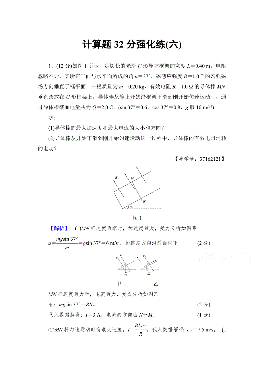 2017届高三物理（通用版）二轮复习 计算题32分强化练6 WORD版含答案.doc_第1页