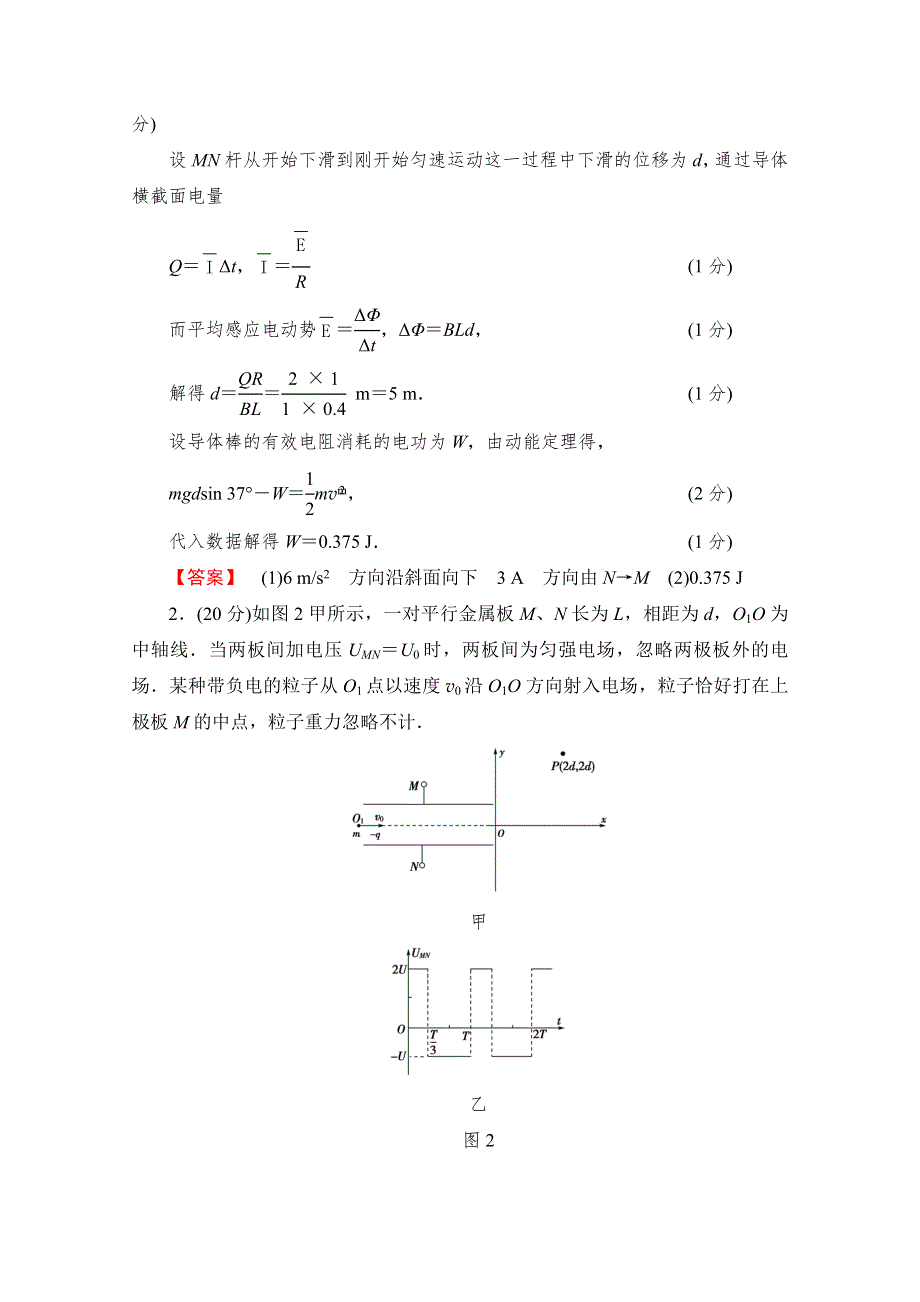 2017届高三物理（通用版）二轮复习 计算题32分强化练6 WORD版含答案.doc_第2页