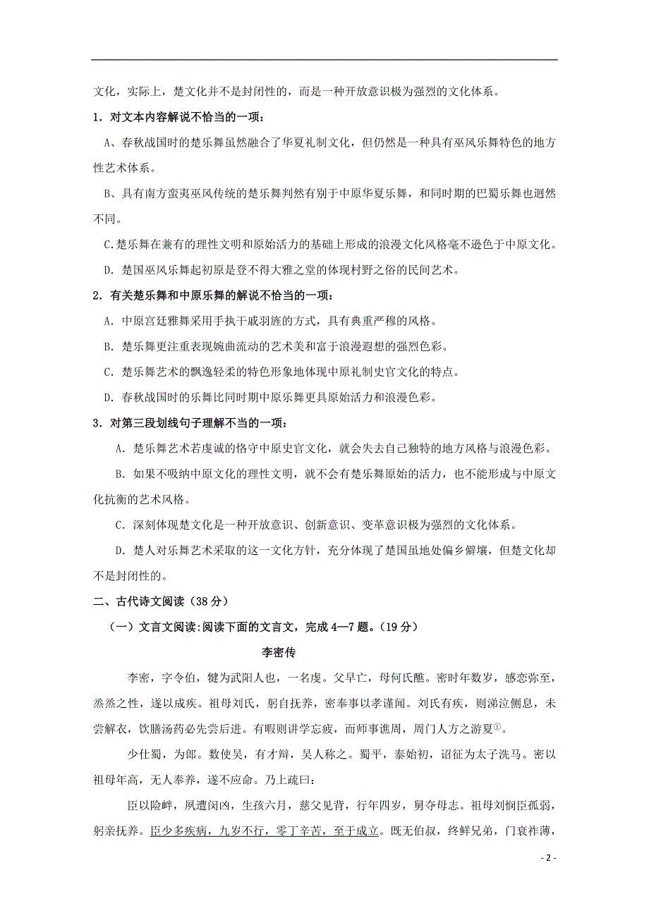 内蒙古包头市第四中学2017_2018学年高二语文上学期期末考试试题.doc_第2页