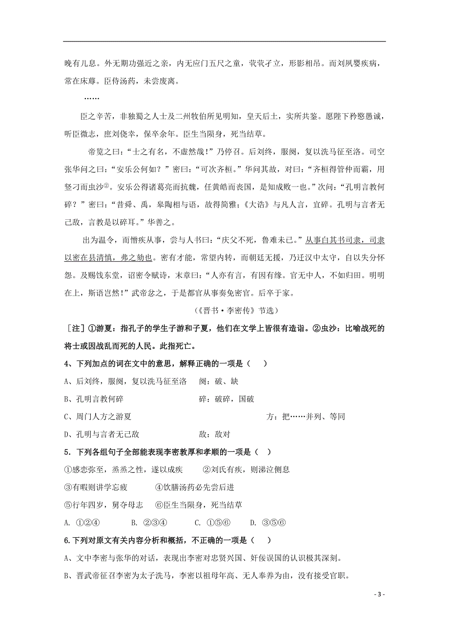 内蒙古包头市第四中学2017_2018学年高二语文上学期期末考试试题.doc_第3页