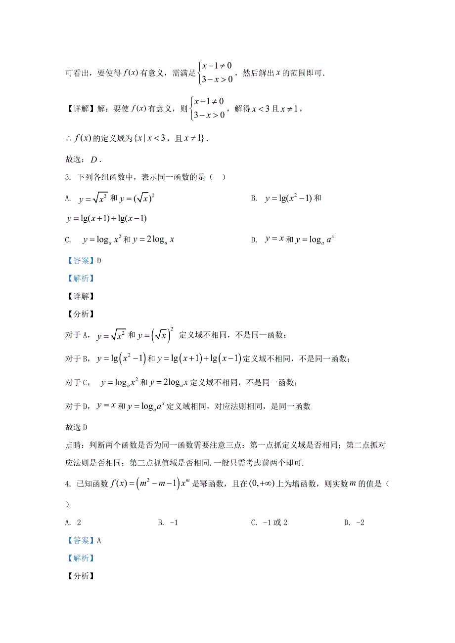 甘肃省民乐县第一中学2020-2021学年高一数学上学期期中试题（含解析）.doc_第2页