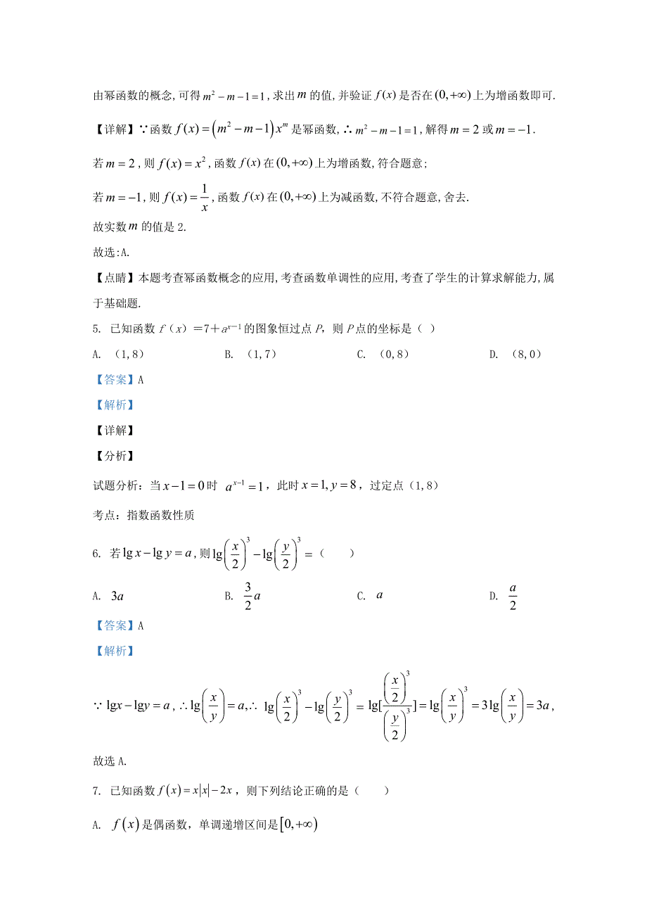 甘肃省民乐县第一中学2020-2021学年高一数学上学期期中试题（含解析）.doc_第3页