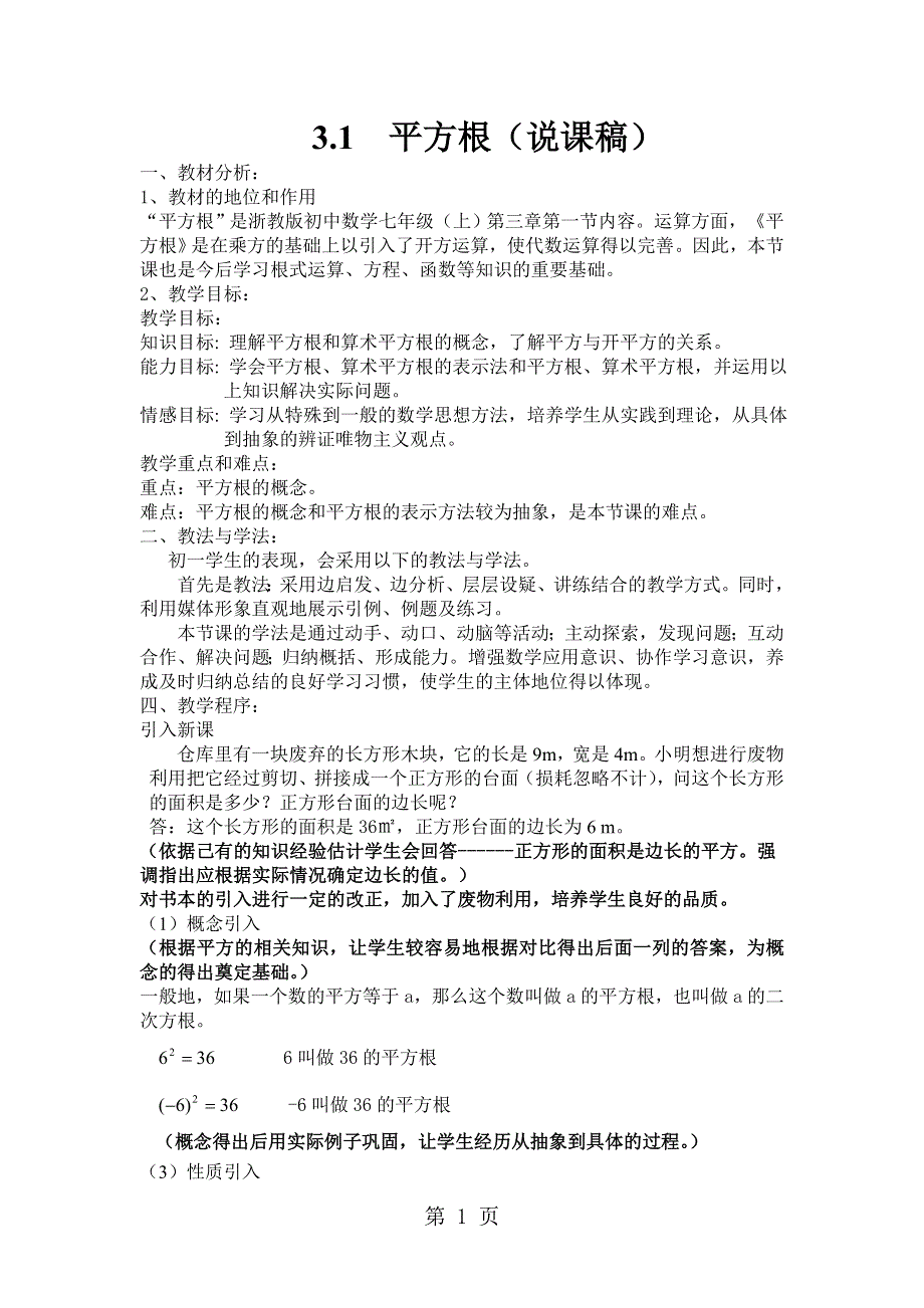 《平方根》教案.doc_第1页